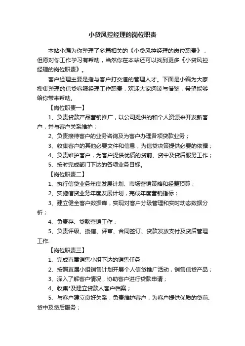 小贷风控经理的岗位职责