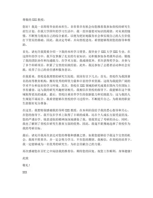 考研英语一推荐信作文模板