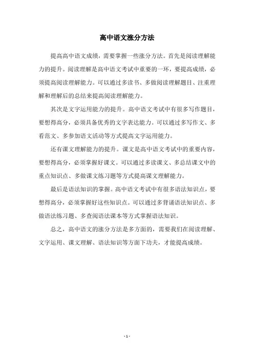 高中语文涨分方法