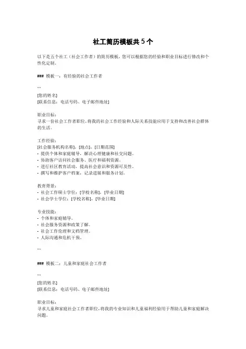社工简历模板共5个