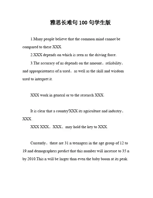 雅思长难句100句学生版