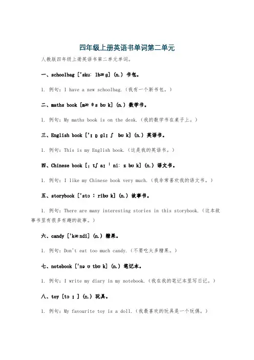 四年级上册英语书单词第二单元