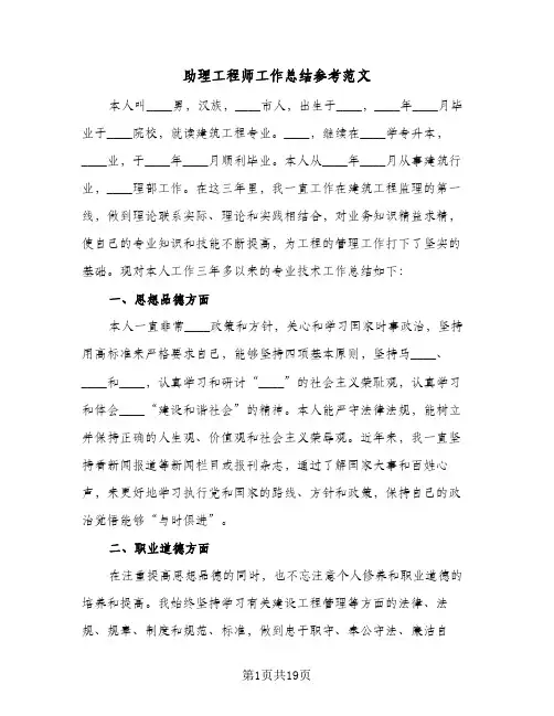 助理工程师工作总结参考范文(6篇)
