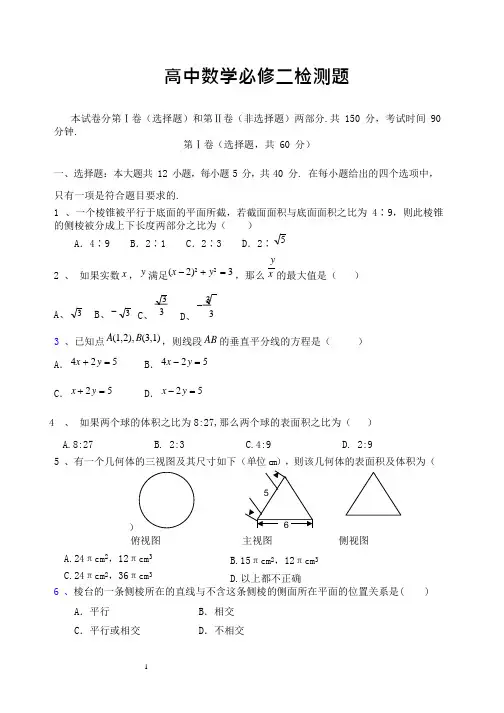(完整版)高中数学必修二测试卷及答案,推荐文档