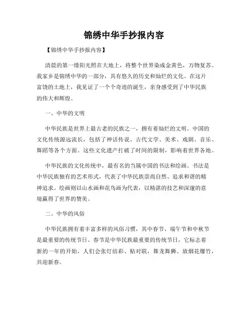 锦绣中华手抄报内容