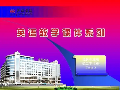 译林牛津版初二下8BUnit2