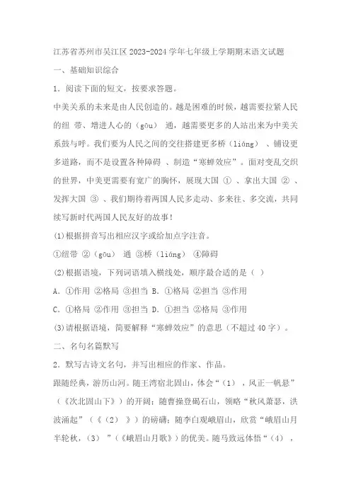 江苏省苏州市吴江区2023-2024学年七年级上学期期末语文试题(含解析)
