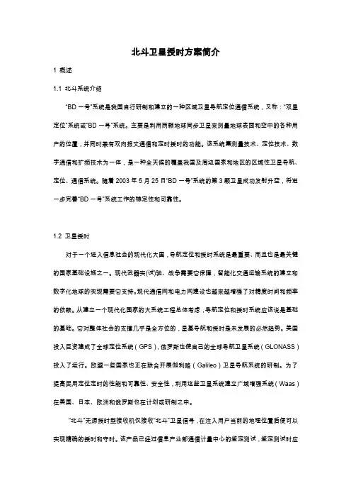 北斗卫星授时介绍