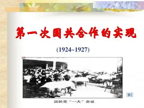 第一次国共合作