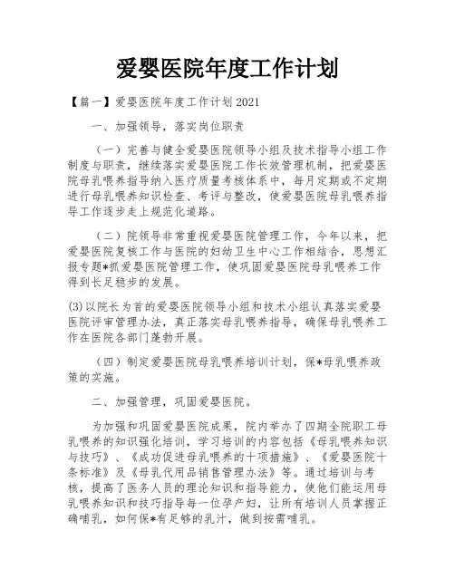 爱婴医院年度工作计划
