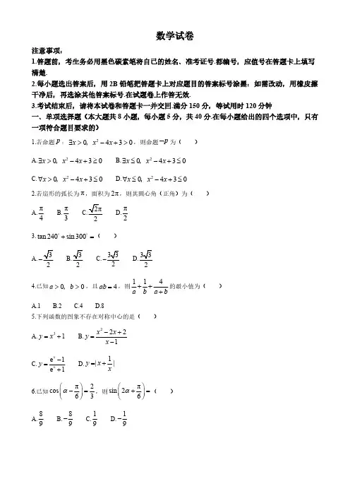 重庆市第八中学校2025届高三上学期高考适应性月考卷(一) 数学试卷(含解析)