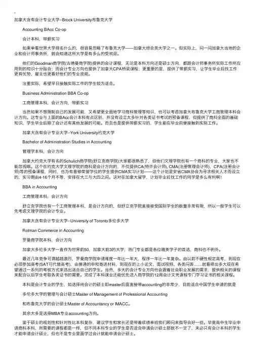 加拿大含有会计专业的大学