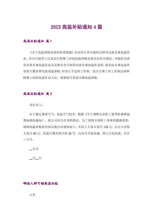 2023高温补贴通知4篇