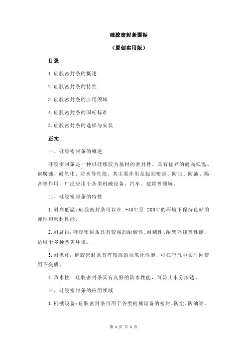 硅胶密封条国标