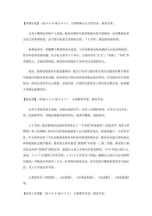 世界著名教育学家介绍