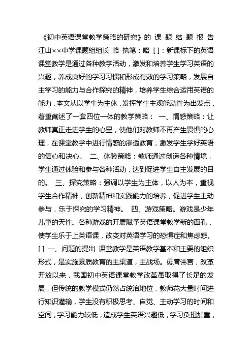 初中英语课堂教学策略的研究》
