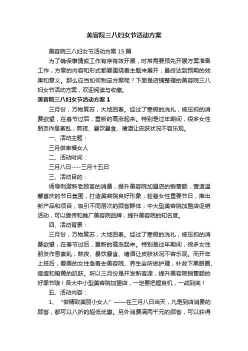 美容院三八妇女节活动方案