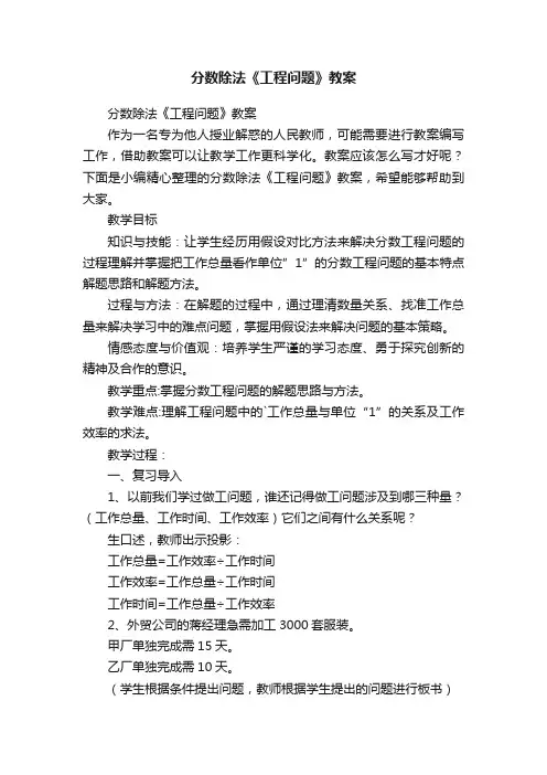 分数除法《工程问题》教案