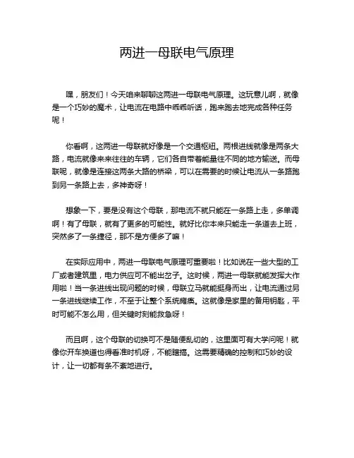 两进一母联电气原理