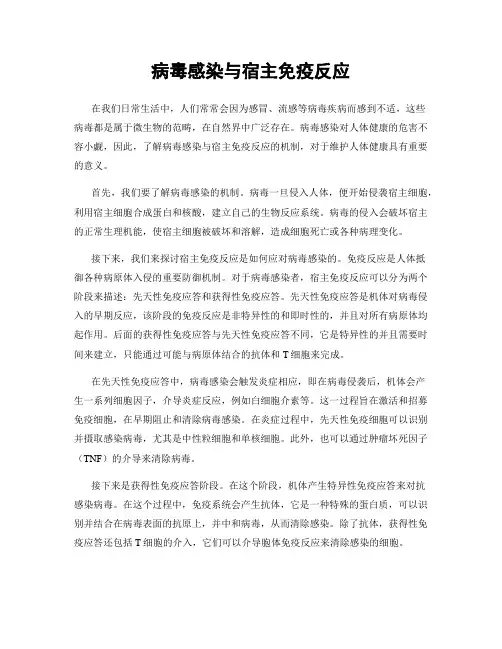 病毒感染与宿主免疫反应