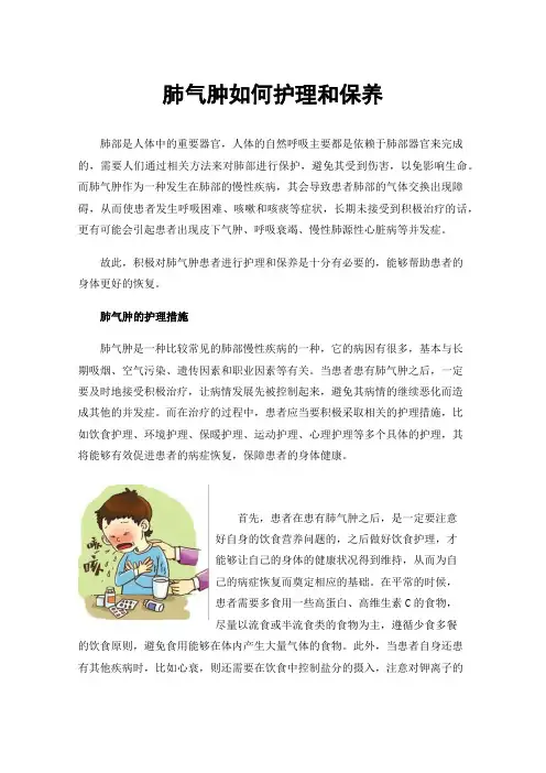 肺气肿如何护理和保养