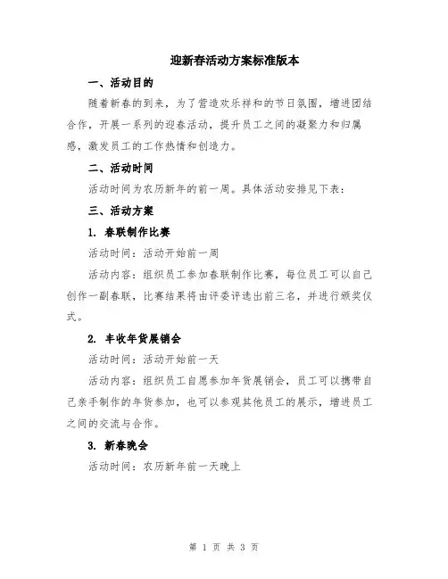 迎新春活动方案标准版本