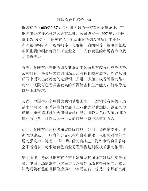铜陵有色目标价150