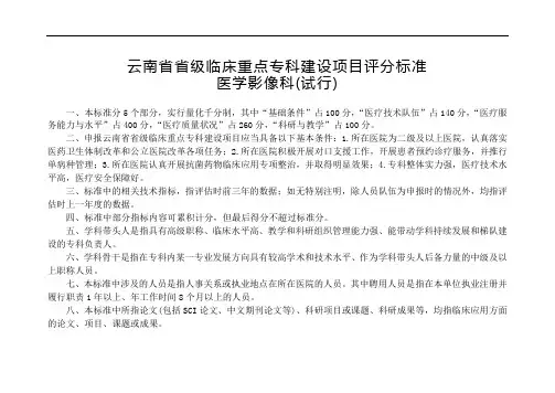 云南省省级临床重点专科建设项目评分标准