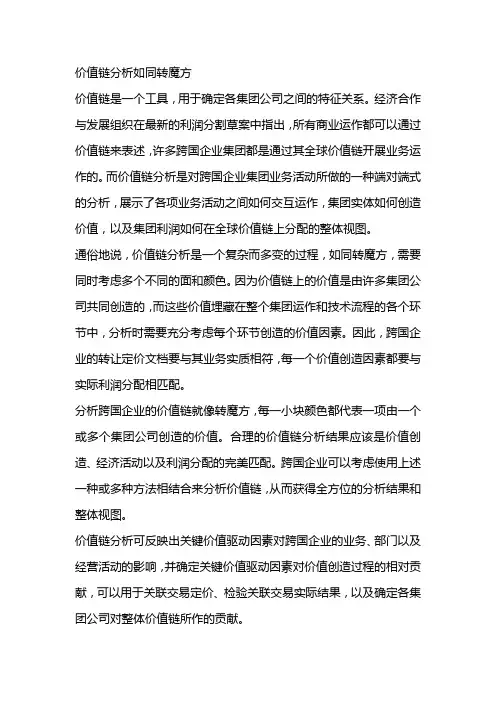 价值链分析的三个步骤