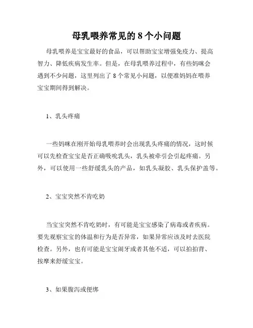 母乳喂养常见的8个小问题 