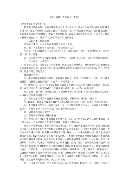 《草船借箭》教学反思(8篇)