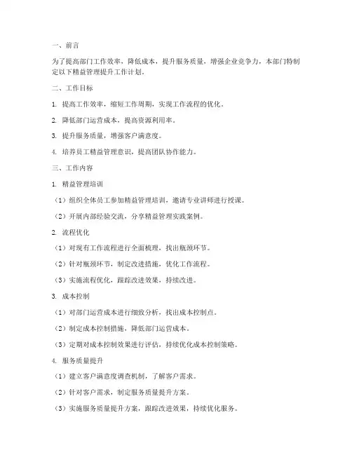 部门精益管理提升工作计划