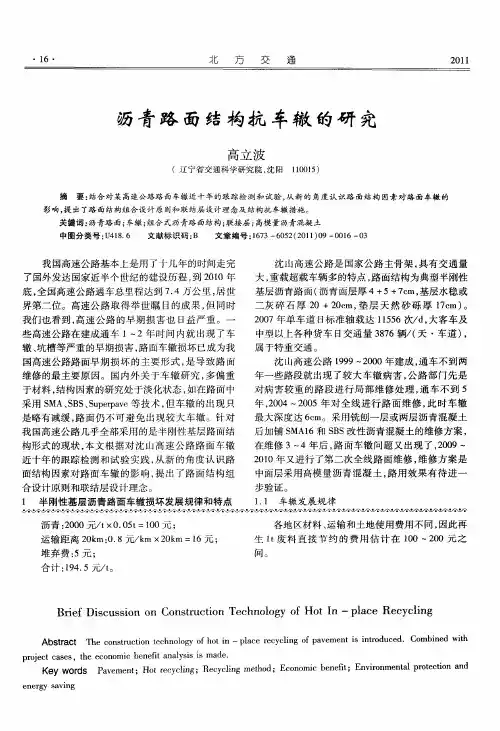 沥青路面结构抗车辙的研究