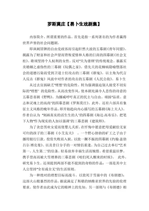 罗斯莫庄【易卜生戏剧集】