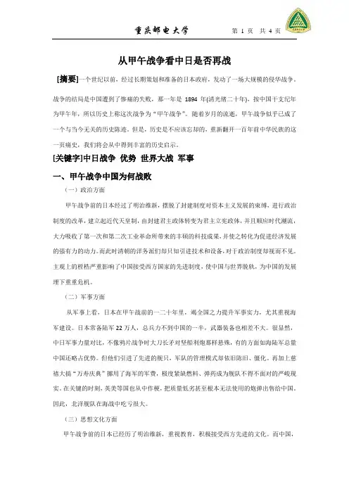从甲午战争看中日是否再战