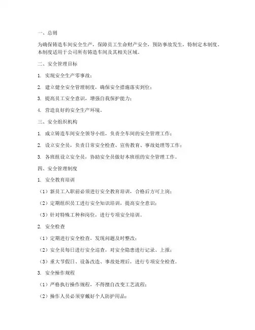 铸造车间安全管理制度