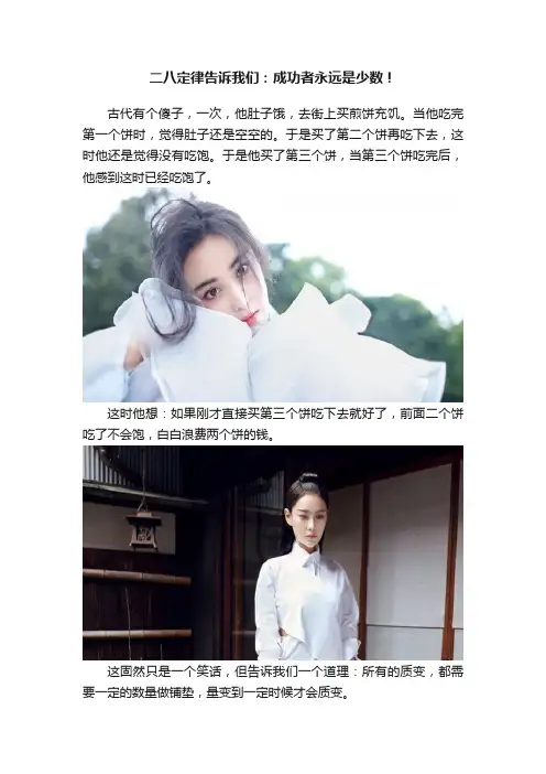 二八定律告诉我们：成功者永远是少数！