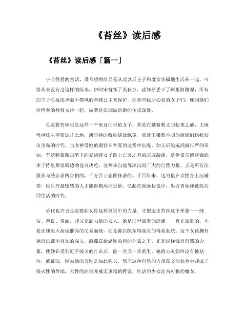 《苔丝》读后感精选六篇