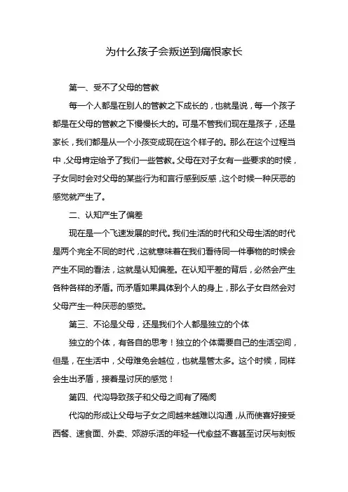 为什么孩子会叛逆到痛恨家长