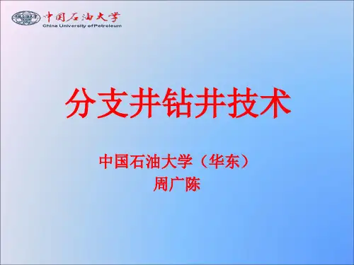 分支井钻井技术