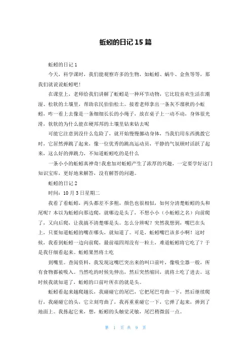 蚯蚓的日记15篇_1