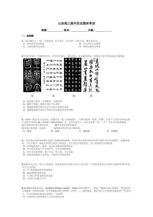 山东高三高中历史期末考试带答案解析
