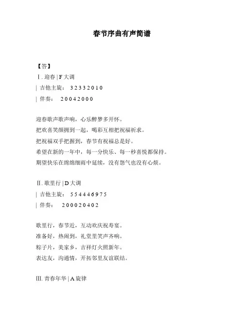 春节序曲有声简谱