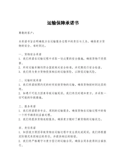 运输保障承诺书