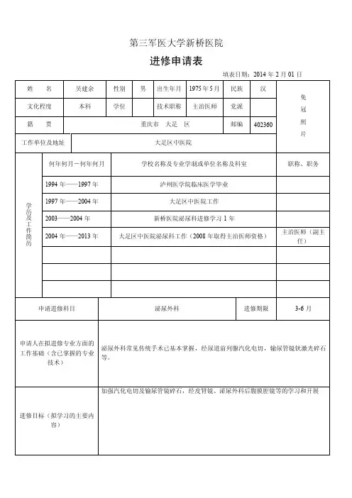 新桥医院进修申请