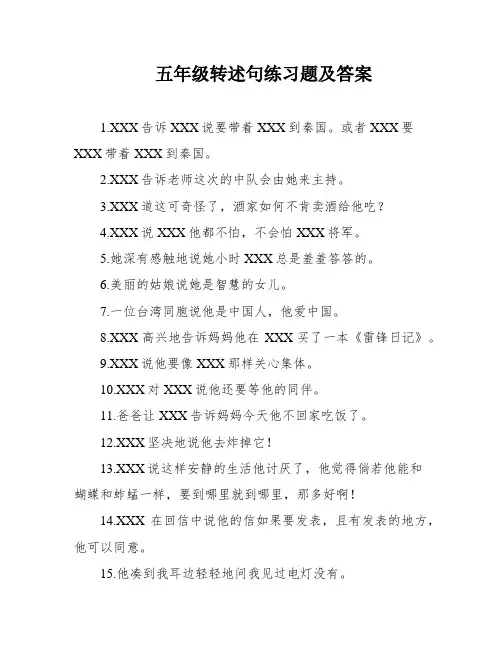 五年级转述句练习题及答案