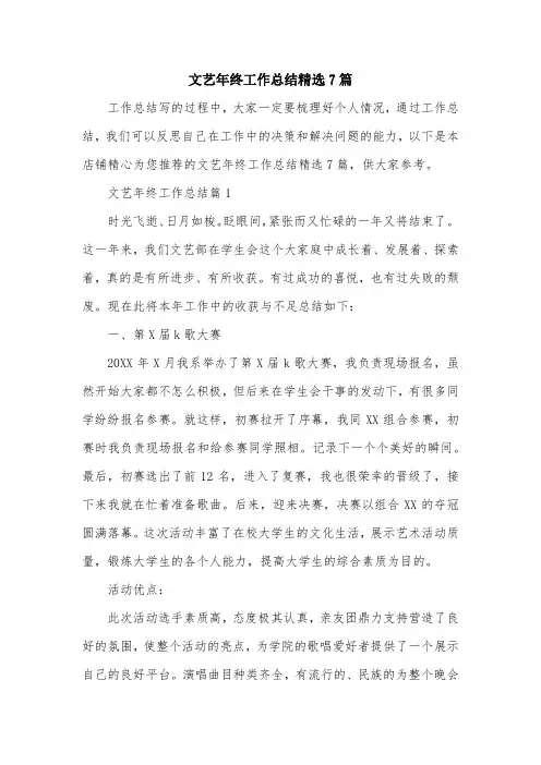 文艺年终工作总结精选7篇