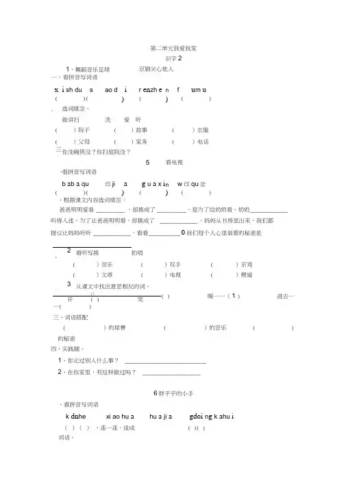 一年级下册第二单元练习题每课小练