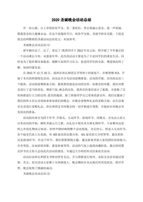 2020圣诞晚会活动总结