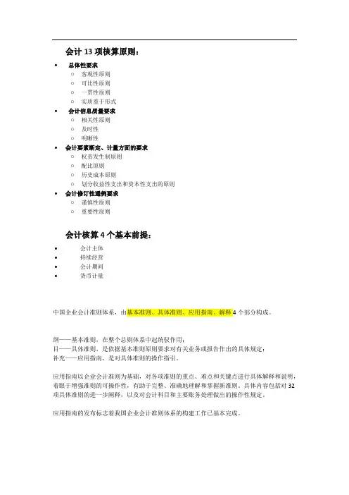 新会计准则的体系构成